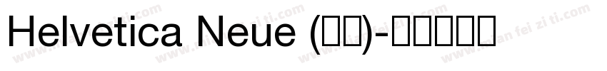 Helvetica Neue (正文)字体转换